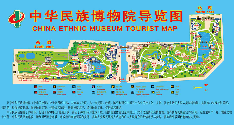 中華民族園導(dǎo)覽圖