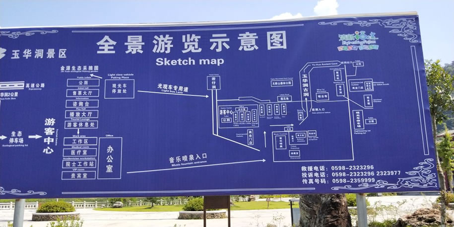 玉華洞導(dǎo)游地圖