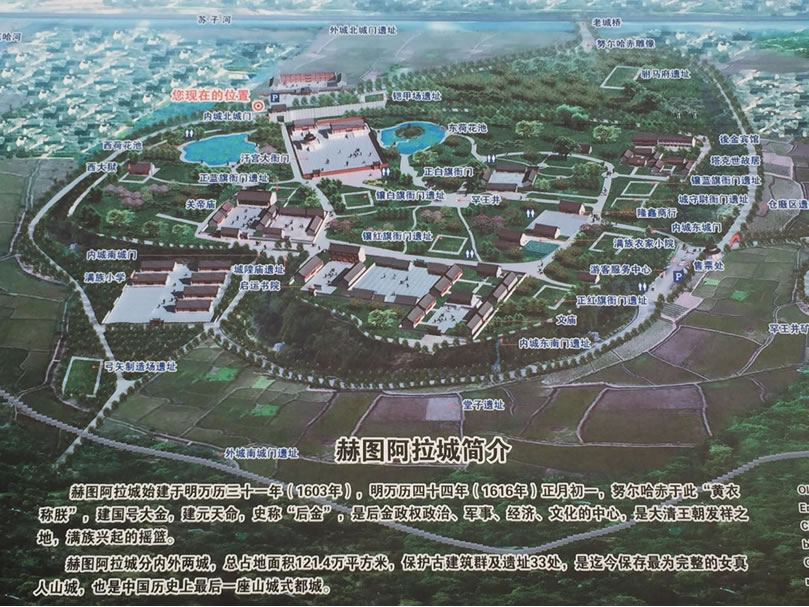 赫圖阿拉故城導覽圖