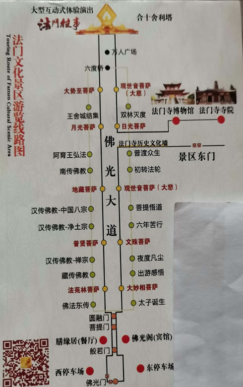 法門寺文化景區(qū)導游圖